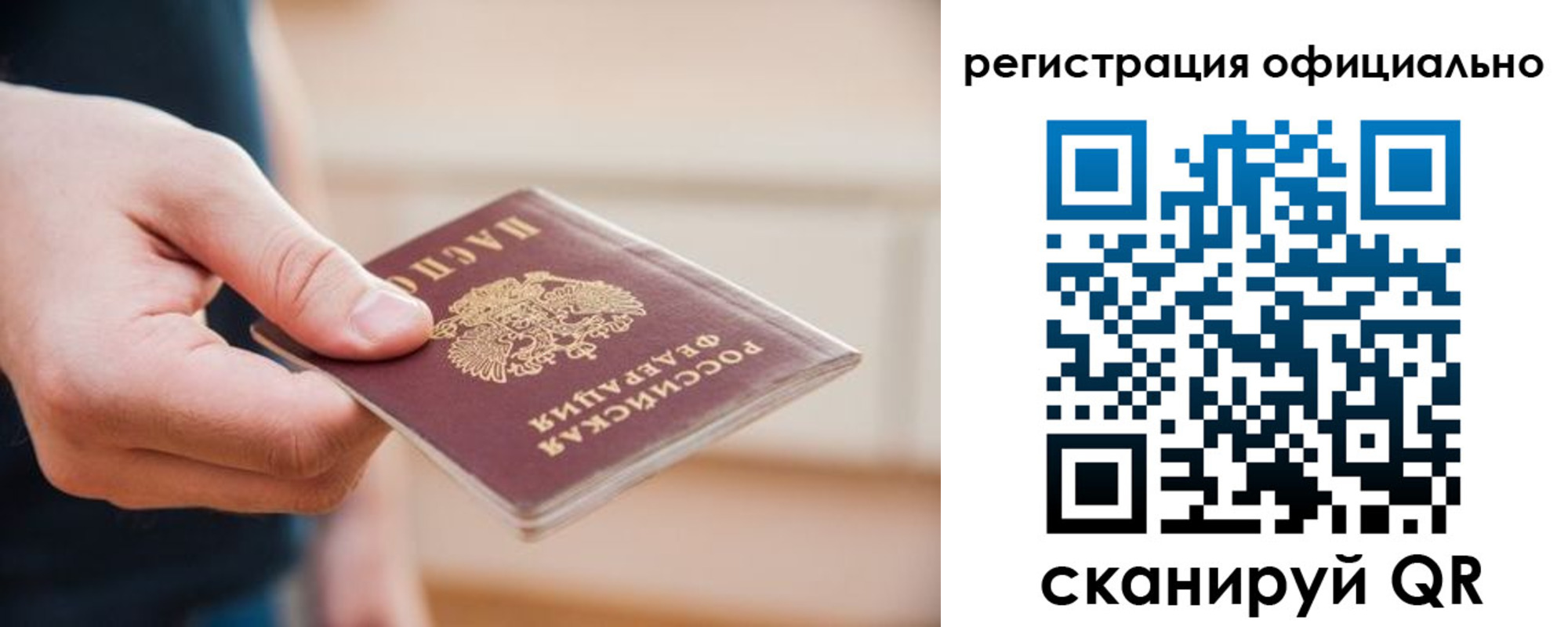 временная регистрация для всех в Новошахтинске