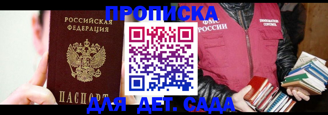 прописка для работы в Новошахтинске