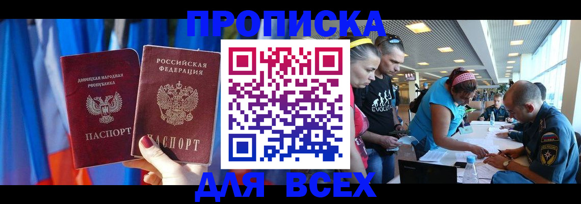 прописка для работы в Новошахтинске