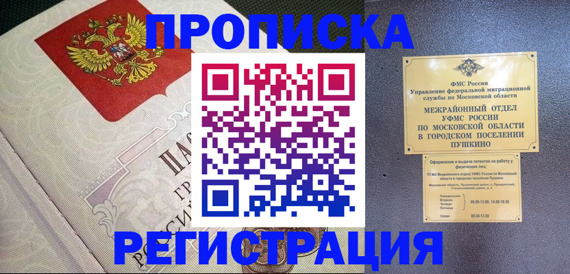 прописка паспорт в Новошахтинске